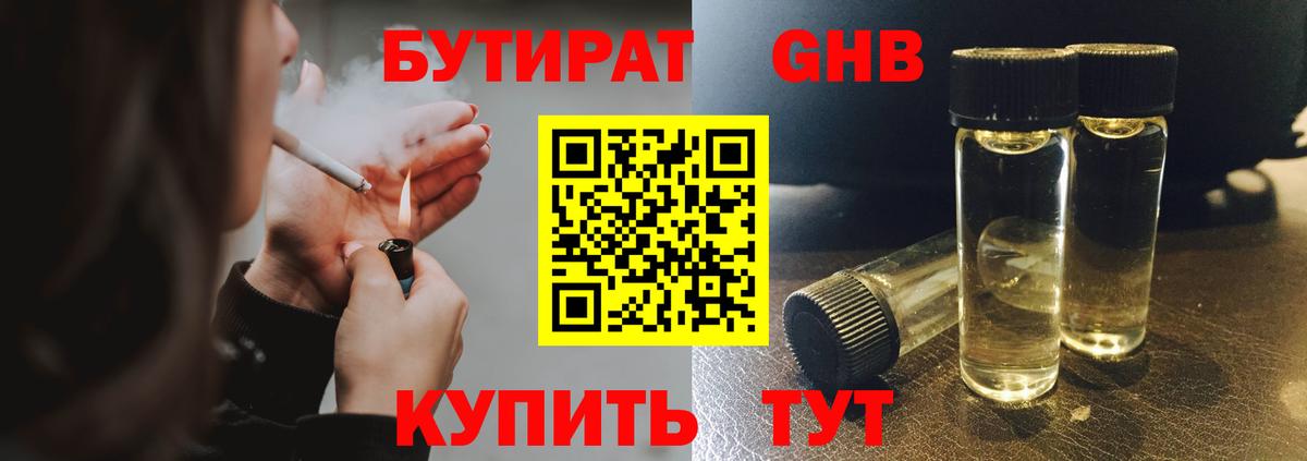 БУТИРАТ оксибутират  Вход с VPN  Сочи 