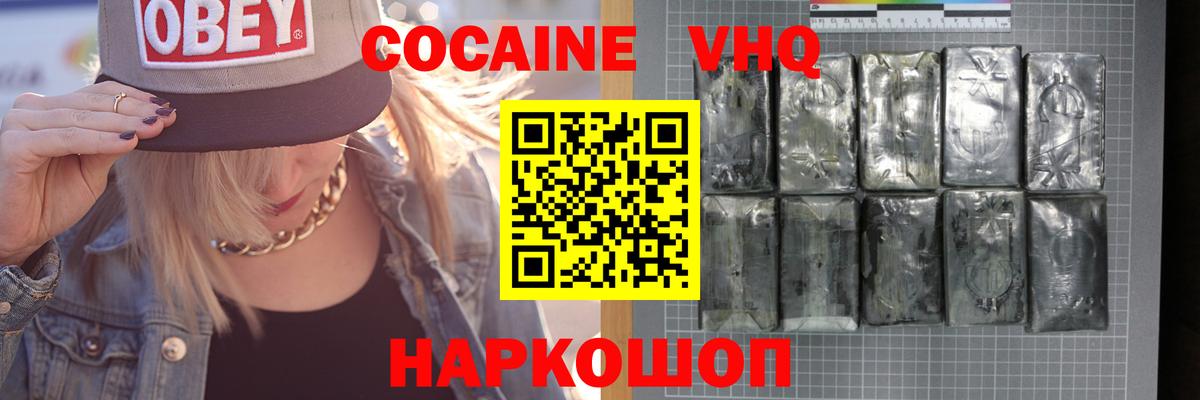 Кокаин Боливия  Вход с VPN  КОКАИН FishScale  Сочи 