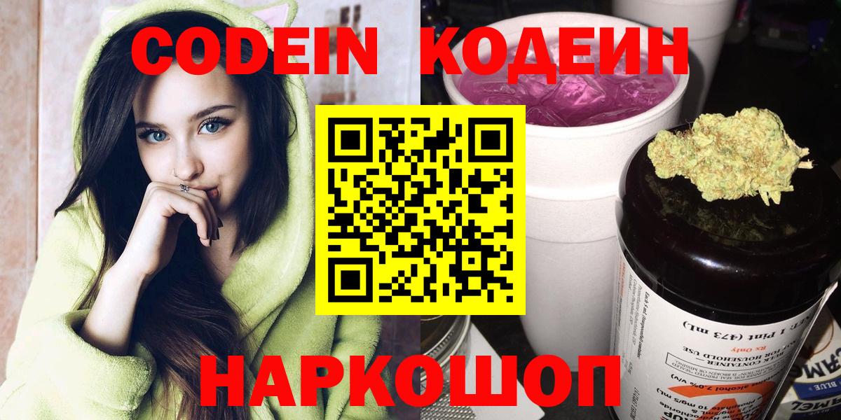 Сочи  Кодеиновый сироп Lean Purple Drank  Вход с VPN 