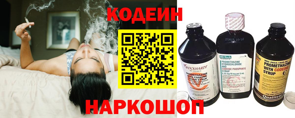 Кодеин напиток Lean (лин) Сочи