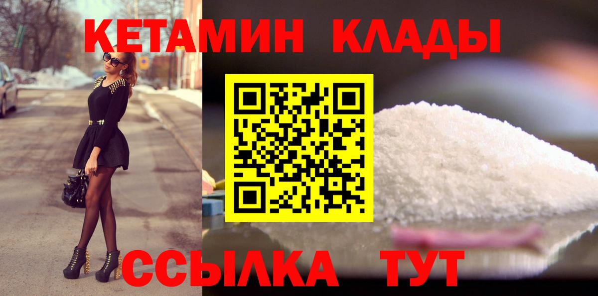 КЕТАМИН VHQ  Вход с VPN  Сочи 