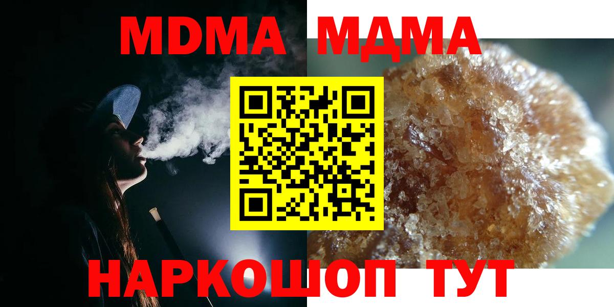 MDMA молли Сочи