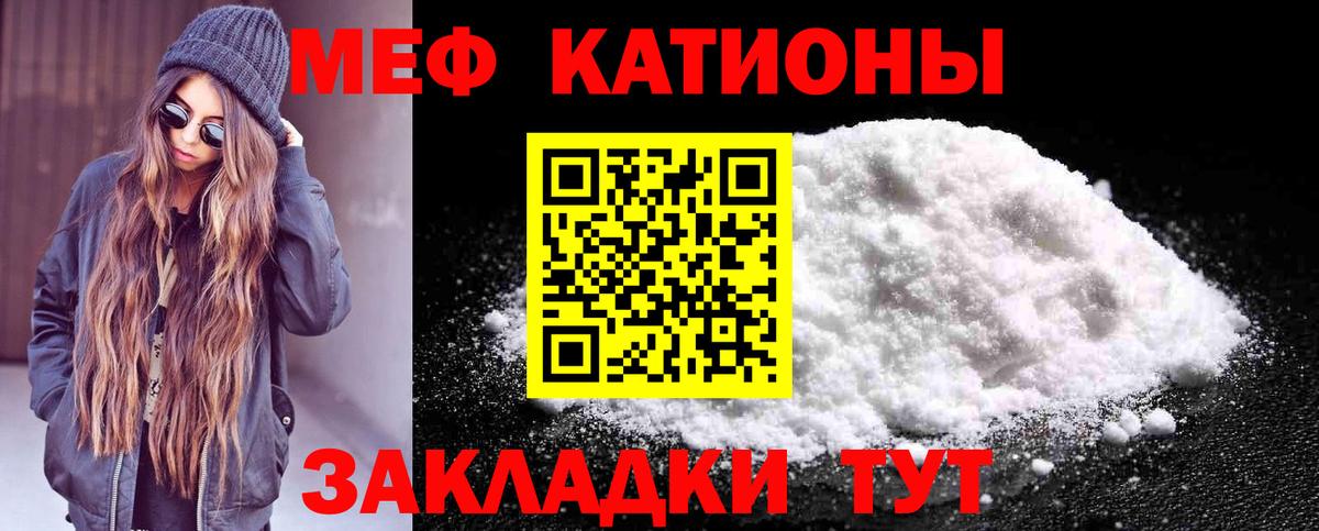 Меф мяу мяу  Сочи