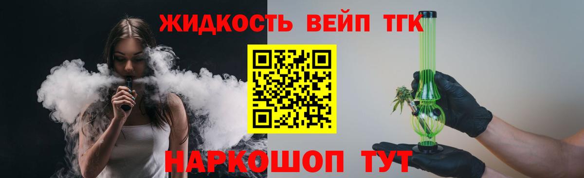 Дистиллят ТГК жижа Сочи